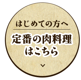 はじめての方