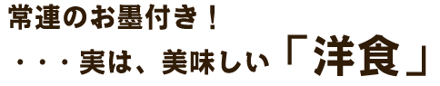 常連の方