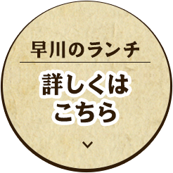 ランチに早川の本気ラーメン