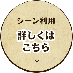 デートや家族で美味しい時間