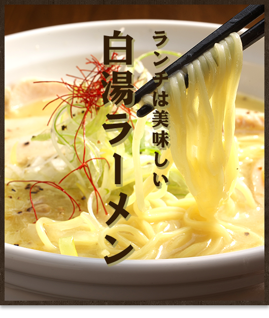 ランチに早川の本気ラーメン