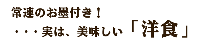 常連の方