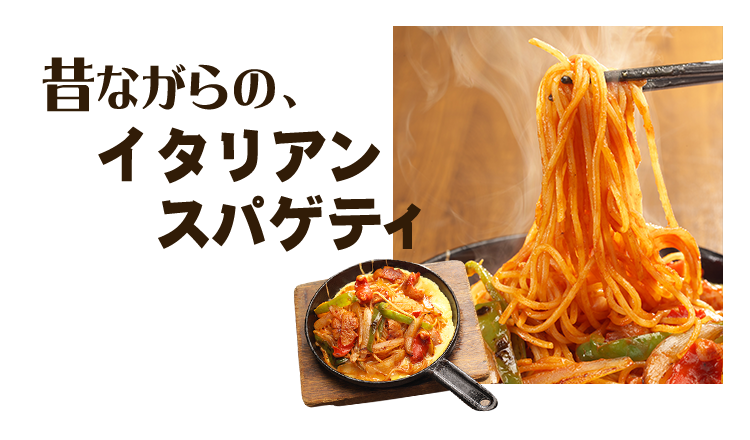 スパゲティ